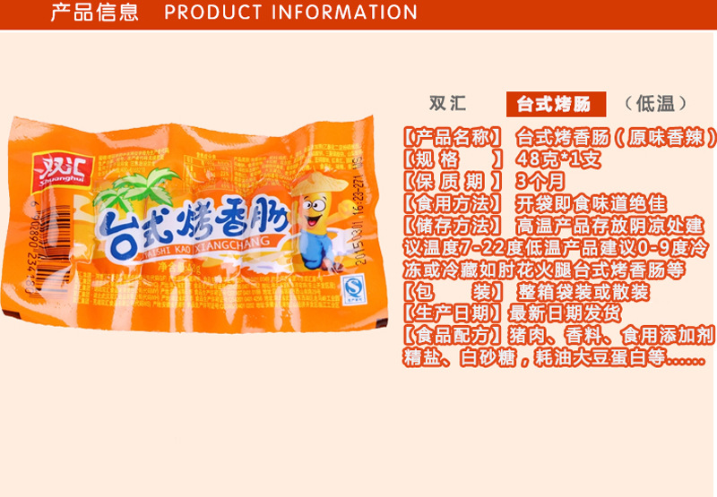 双汇台式烤香肠60支48g批发休闲小吃零食休闲火腿肠