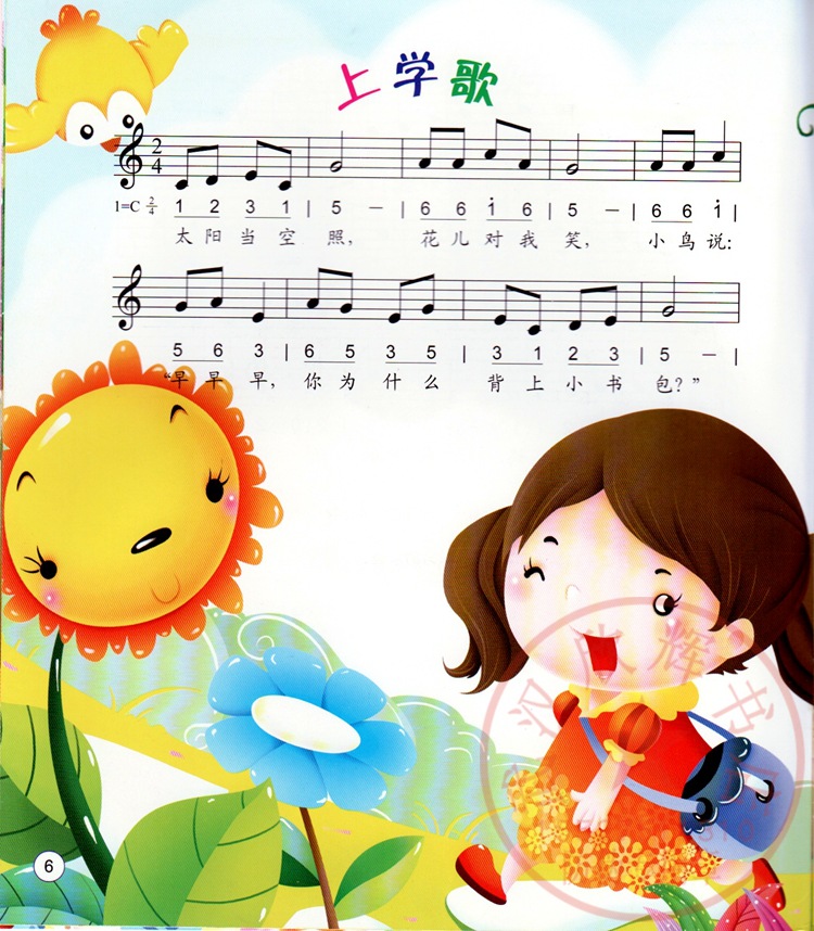 快乐儿歌儿童歌曲童谣大全套2册五线谱简谱