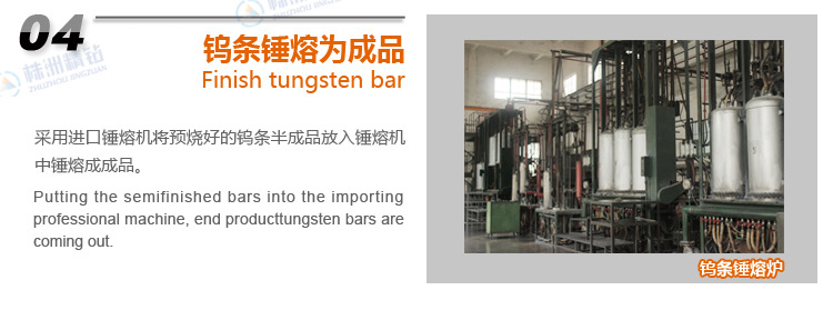 钨条生产_05