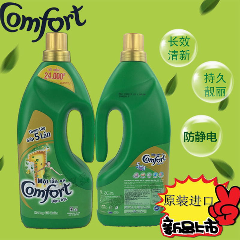 大量批发越南进口comfort金纺柔顺剂2400ml 浓缩型衣物柔顺剂