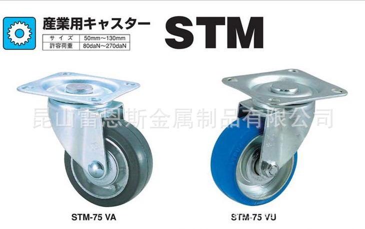 日本南星(NANSIN) 工业用万向脚轮 STM系列