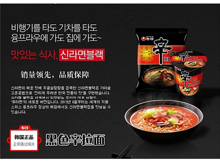 韩国进口方便面农心辛拉面黑袋black辛辣劲爽面速食煮面泡面