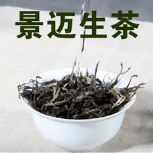 兰香 景迈生茶 200年左右大小树 头春古树纯料  散料批发