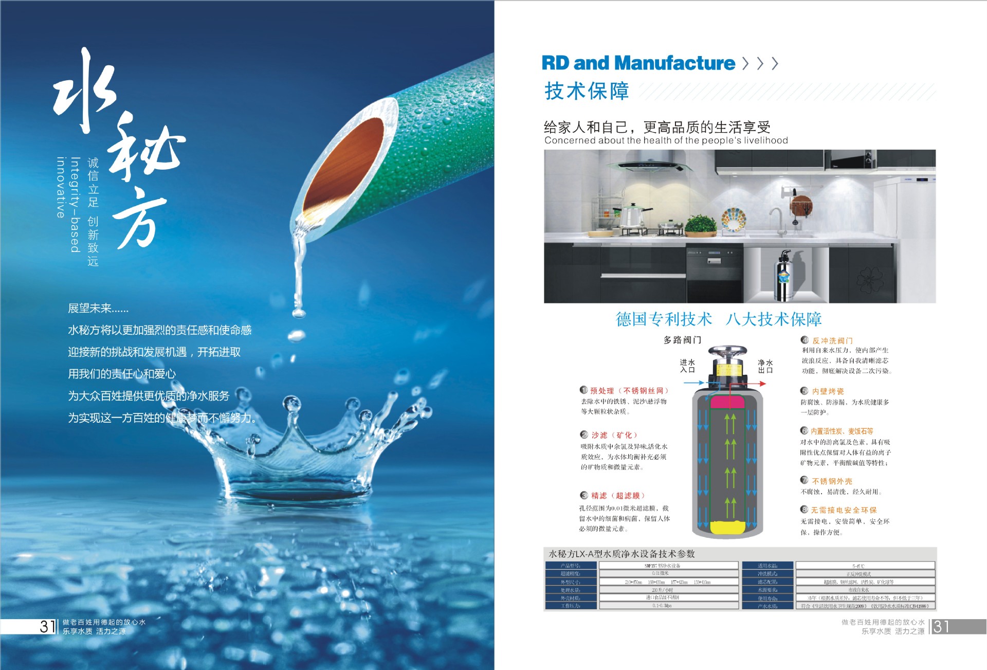 乐享科技-水秘方直饮水服务运营商