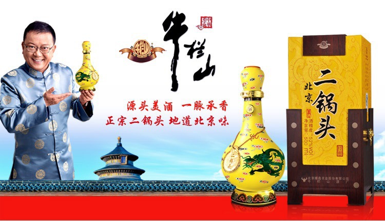 供应 北京牛栏山经典二锅头牛栏山经典黄龙52度500ml .