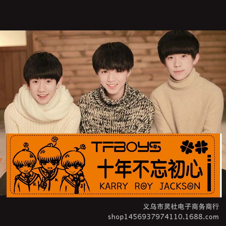 tfboys应援手幅 tf家族四叶草周边 横幅官方演唱会手幅