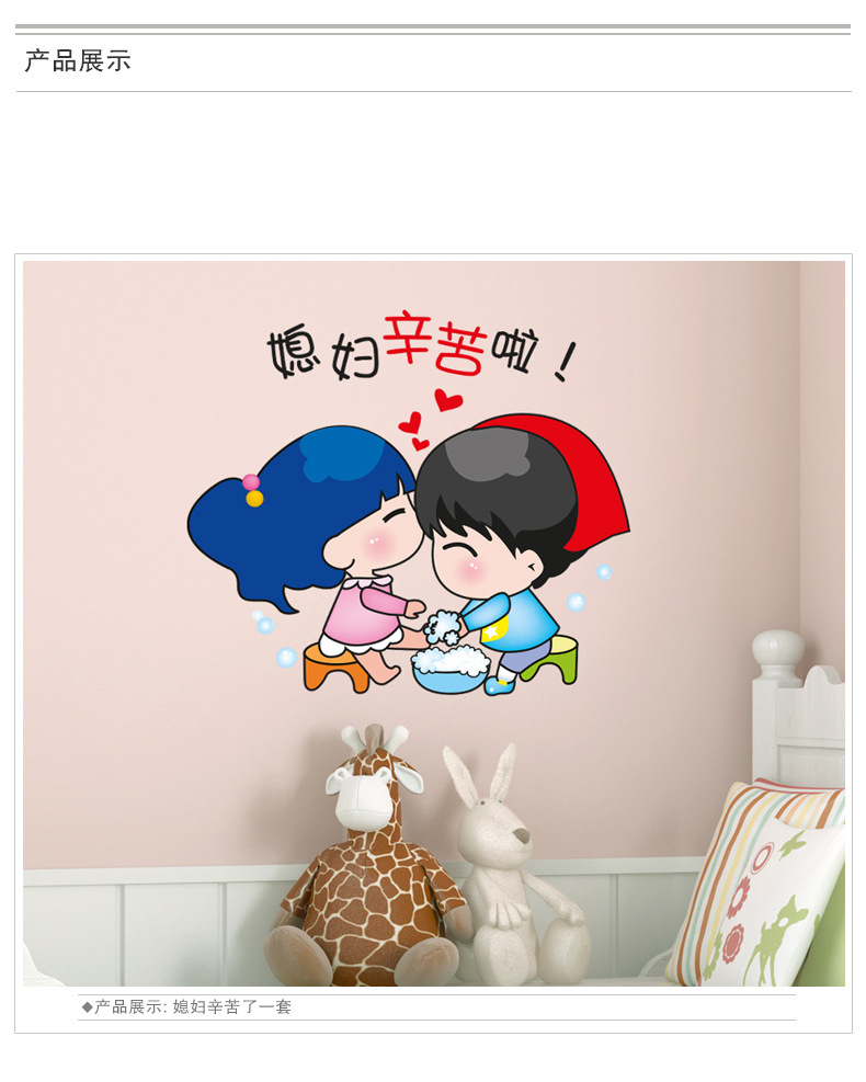 3899卡通网红客厅装饰墙贴纸网络搞笑表情卧室可爱贴画媳妇辛苦了