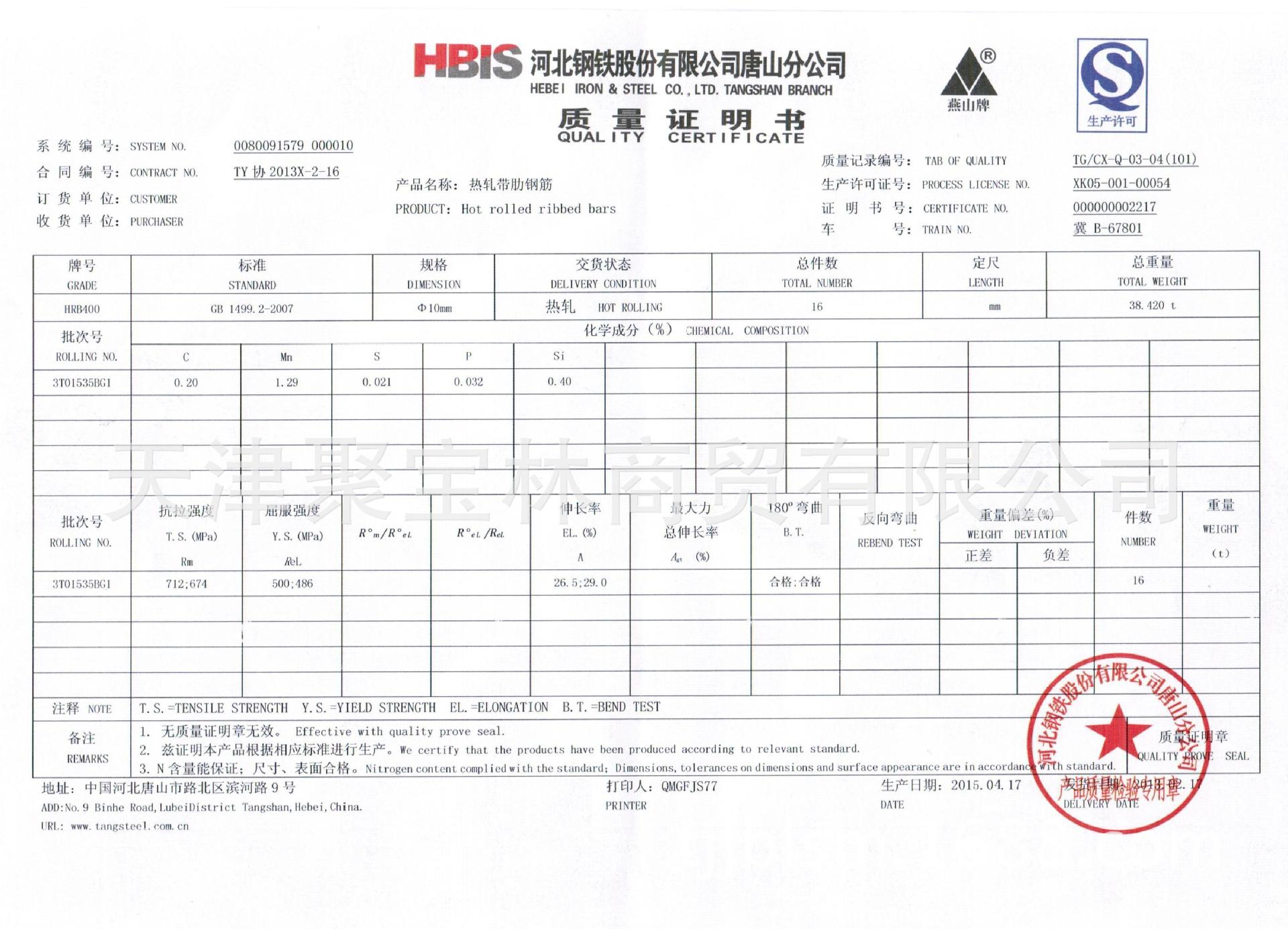 三级螺纹钢_hrb400e_null天津供应钢筋-供应各大钢厂抗震钢筋-五阿哥