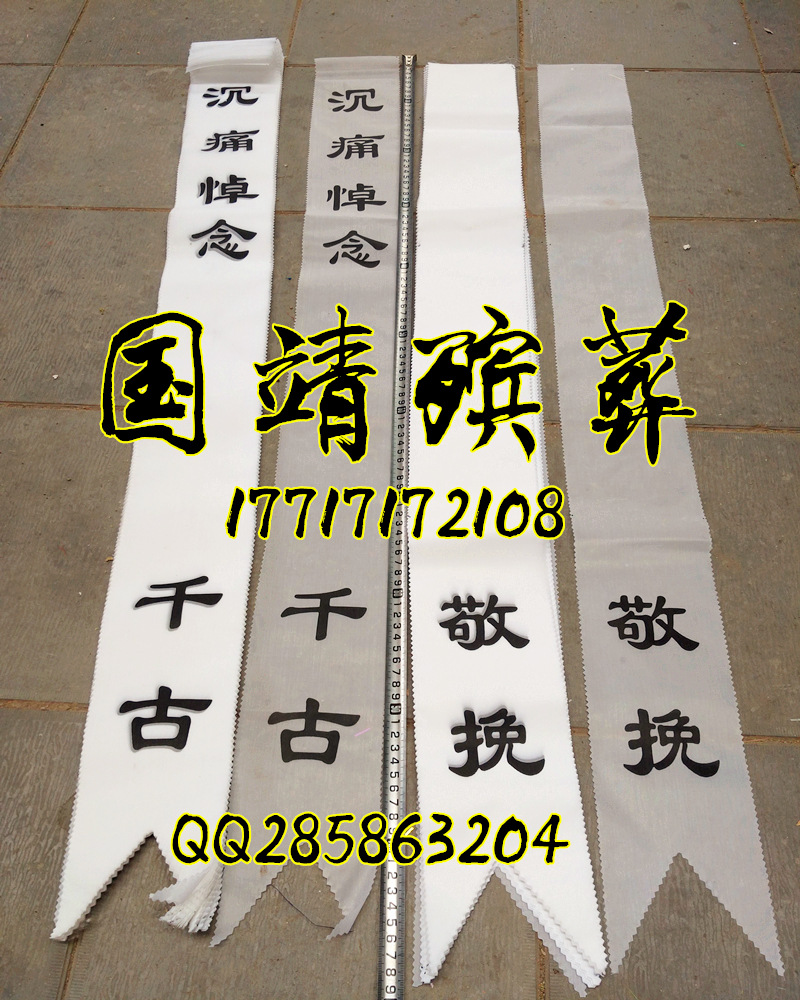 纸挽联 对联 布挽联 殡葬用品批发 花圈纸扎纸活批发花边纸批发