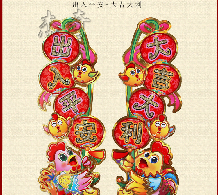 2017鸡年春节新年立体双面金鸡生肖门贴小对联创意墙贴贴画.