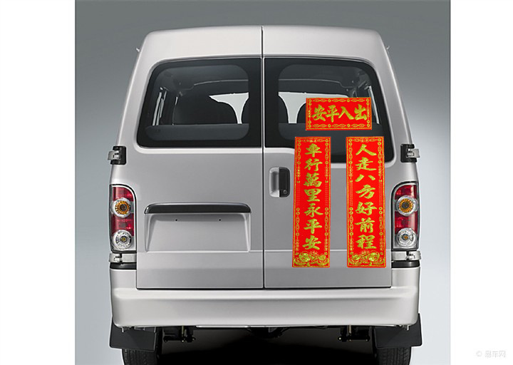 莹鑫车用对联货车客车车库新车春节装饰品新