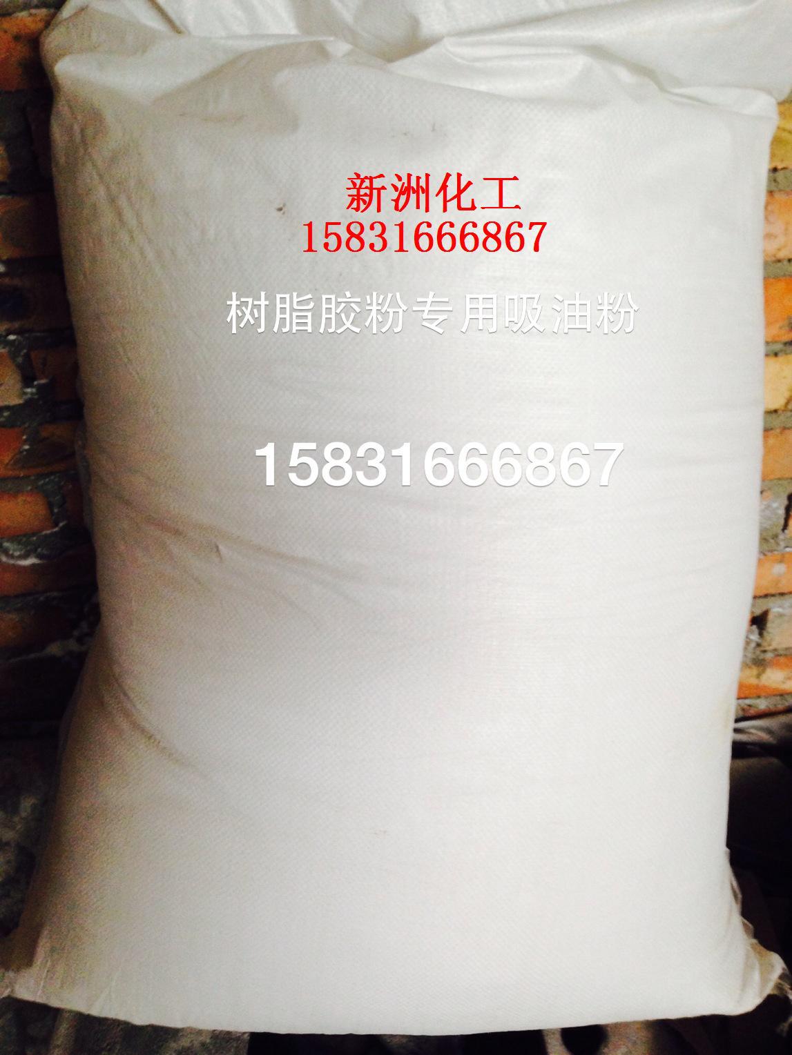 树脂胶粉专用吸油粉 湿粉变干粉 吸油粉