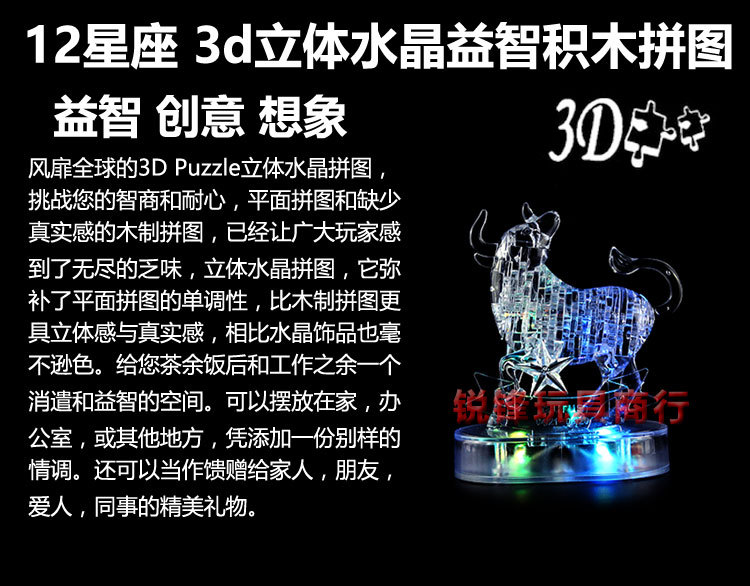 3d立体水晶积木十二星座拼图 diy益智拼装玩具 led带灯12星座批发