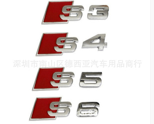 奥迪s3s4s5 s6 s8专用改装车贴 车尾s标 装饰贴 运动型车标标志