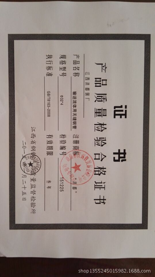 江西洪都无缝管质量证明书,检验报告