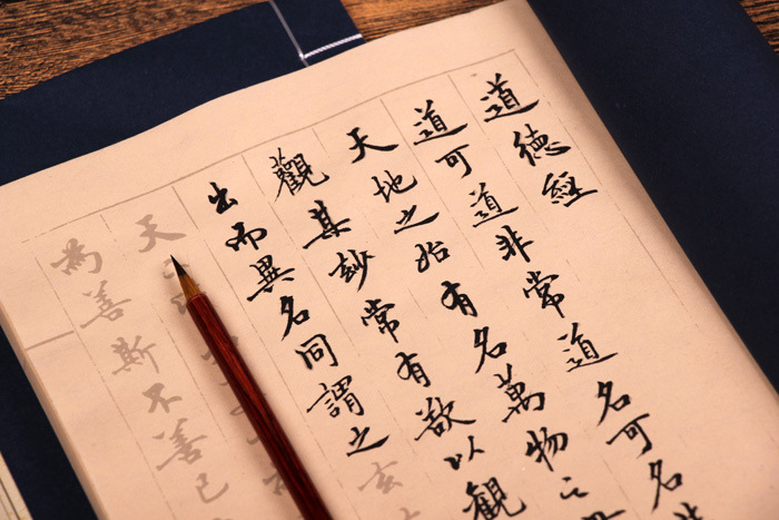 老子道德经毛笔字帖行书临摹描红线装本印谱仿古宣纸手抄本练习