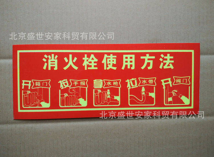 消防栓使用方法 自发光消防标识 pv