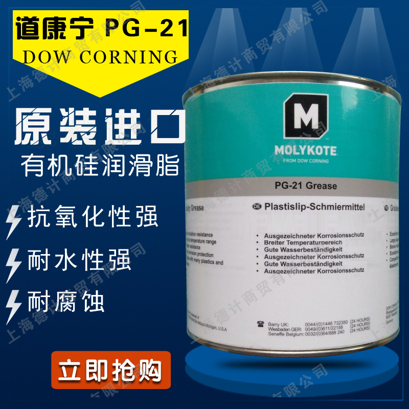 道康宁molykote pg-21 grease 塑料润滑脂/摩力克pg21硅脂 1kg/罐