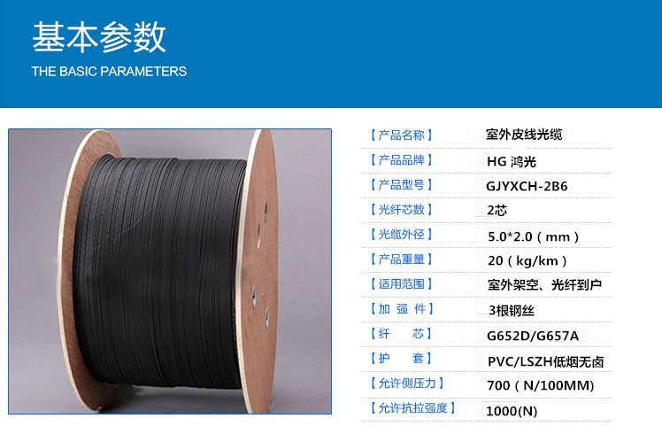 室外自承式皮线光缆 电信级单芯frp非金属皮线光缆 gjyxch-1b1
