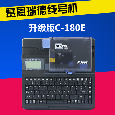 凯标升级版c-180e 赛恩瑞德线号机打号机线号打印机套管打印机