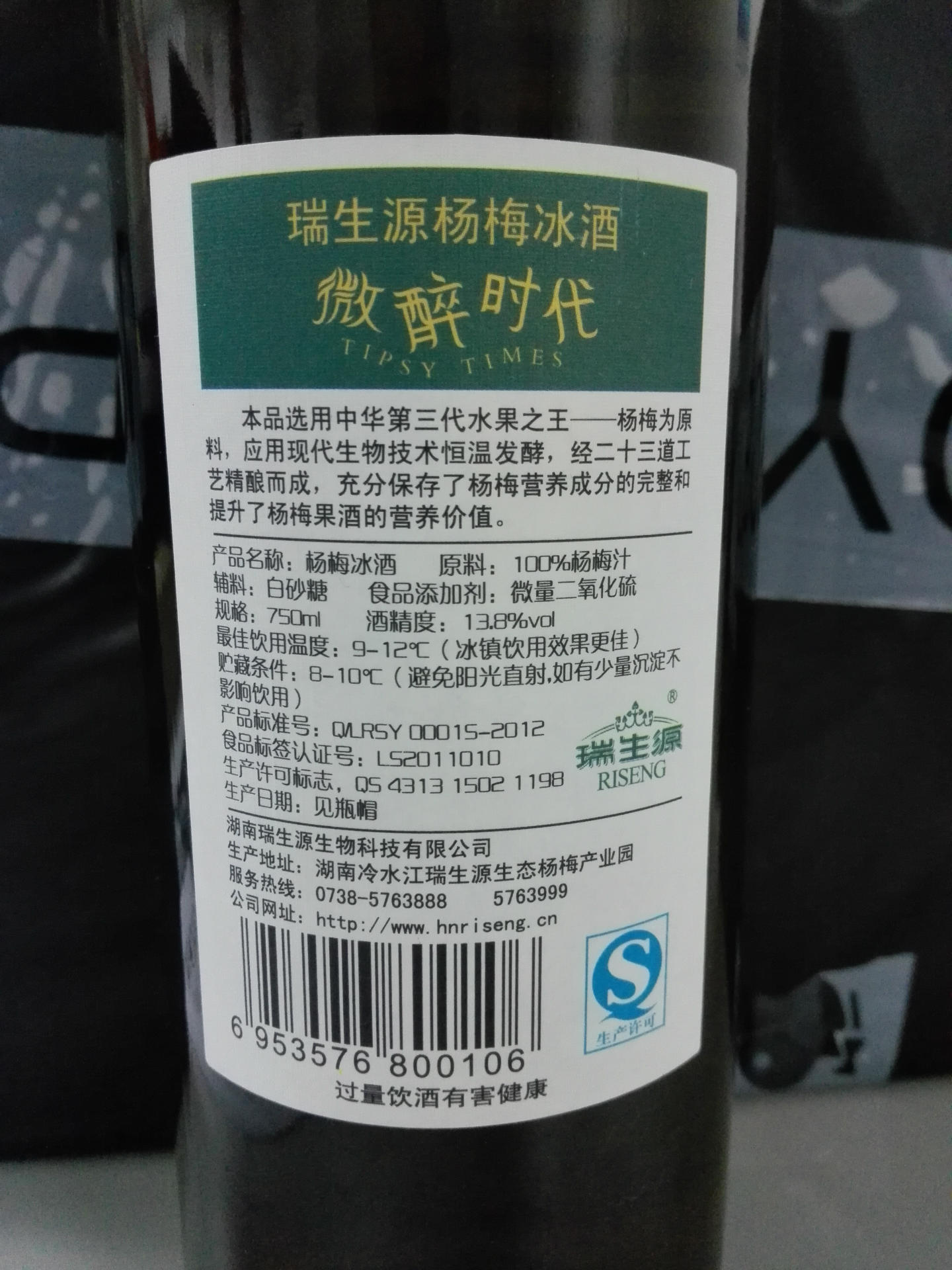 微醉时代杨梅冰酒批发 水果酒原汁生态发酵酿造杨梅果酒厂家直.