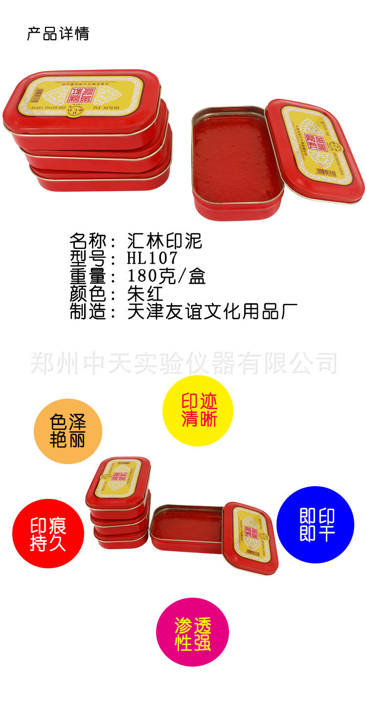 汇林牌hl107朱红印泥 印章泥180克 办公用品批发