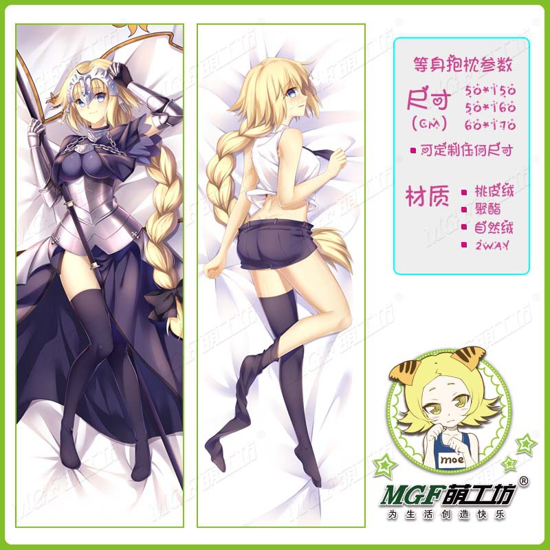 萌工坊16222原创fategrandorder贞德动漫等身抱枕一件起发