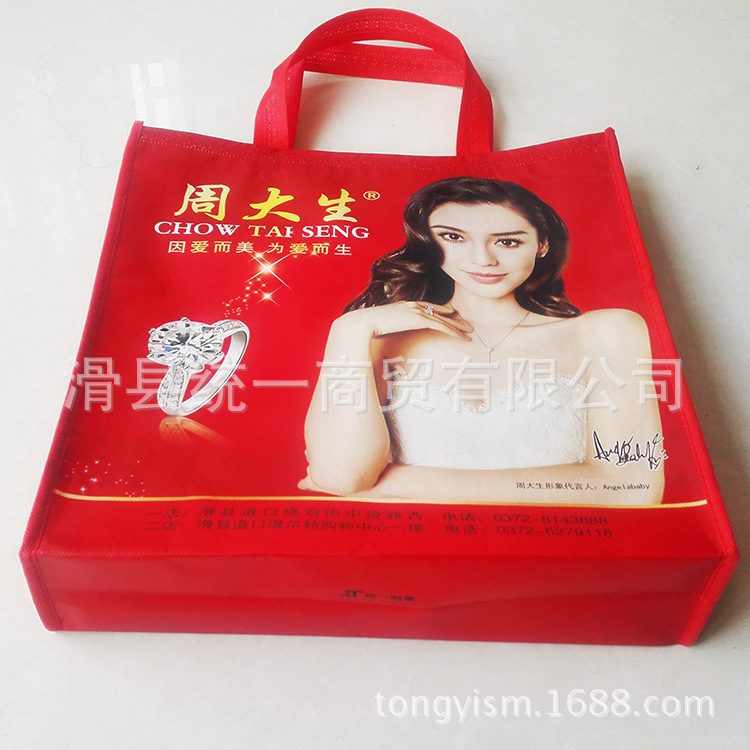 珠宝无纺布袋 周大生无纺布袋-塑料包装产业网