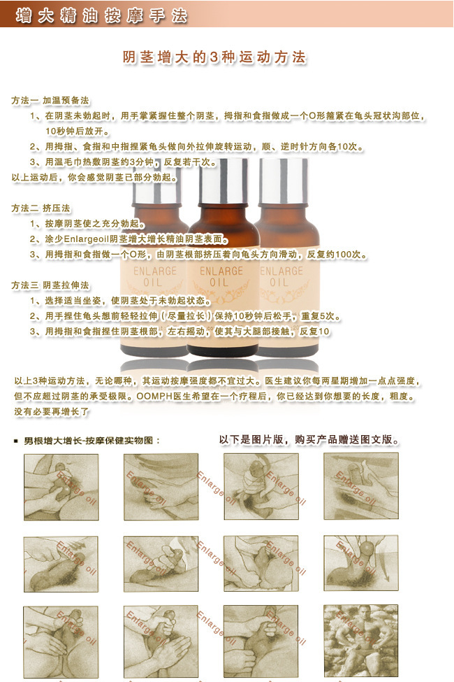 美国enlargeoil阴茎按摩锻炼增大增粗增硬延事精油男人性保健用品