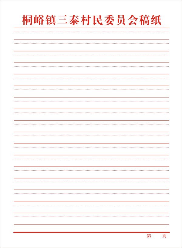 定做企事业单位抬头信纸 稿纸红头信纸便签便条点菜单书写纸