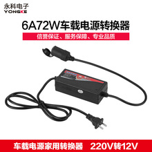 220V转12V点烟器电源转换器变压器车载用吸尘器车用转家用插座头