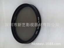 批发 新艺 中性 CPL 52MM圆形偏振滤镜 偏光镜 52mm CPL