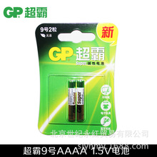 GP超霸碱性9号电池1.5V E96 AAAA戴尔surface手写笔LR8D425