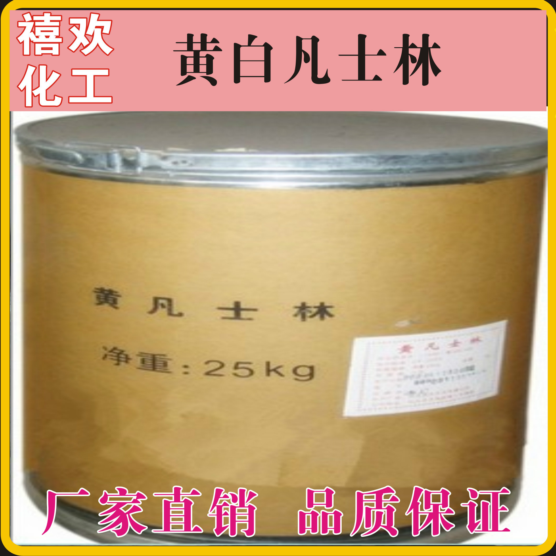 厂家直销工业级 医药级黄凡士林 白凡士林