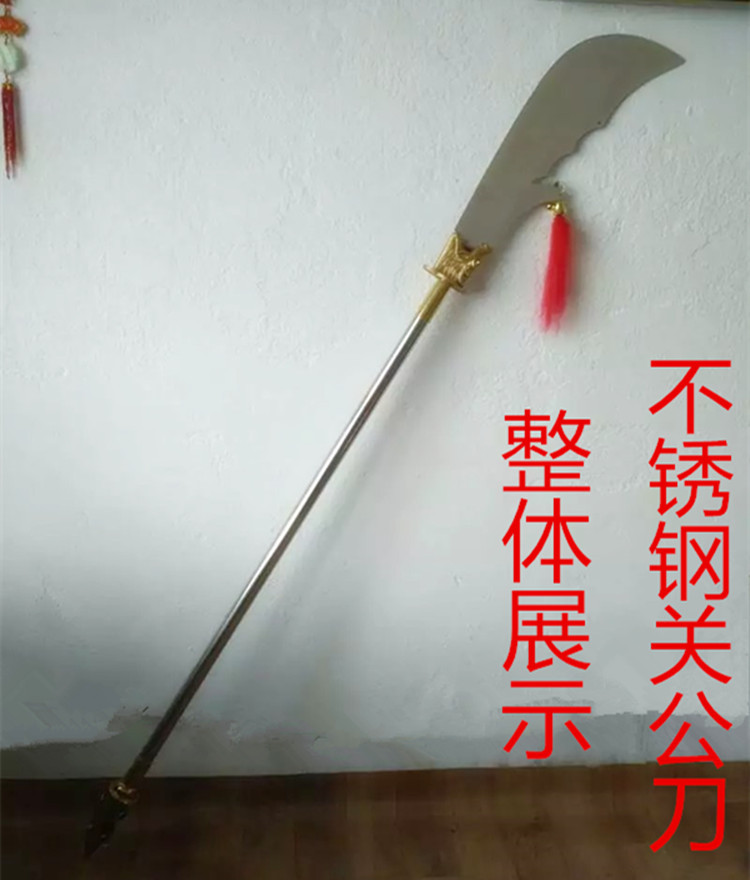 不锈钢 青龙偃月刀 表演练武用 春秋关公大刀 未开刃包邮