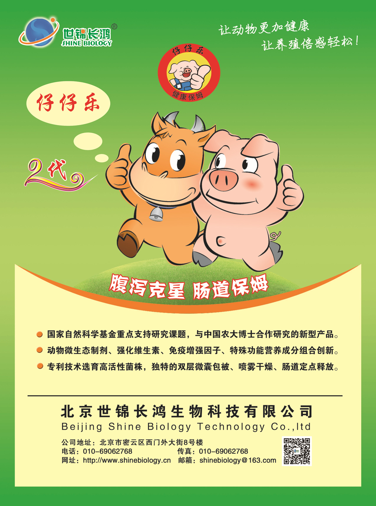 饲料添加剂仔猪--仔仔乐:仔猪腹泻的预防和防治