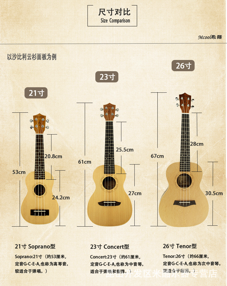 mcool23寸尤克里里乌克丽丽ukul