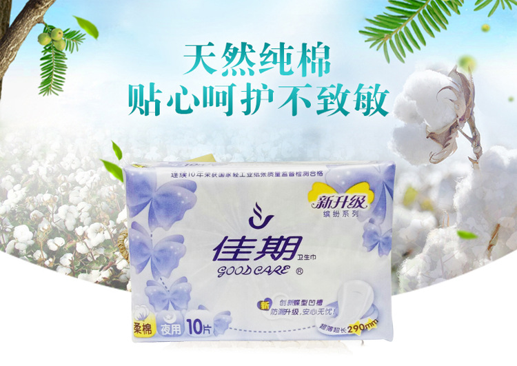 佳期柔棉 夜用卫生巾10片超薄 290mm新升级缤纷系列卫.