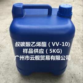 供应 荷兰汉森 原装桶 叔碳酸乙烯酯 5kg样品  包邮 可直接拍