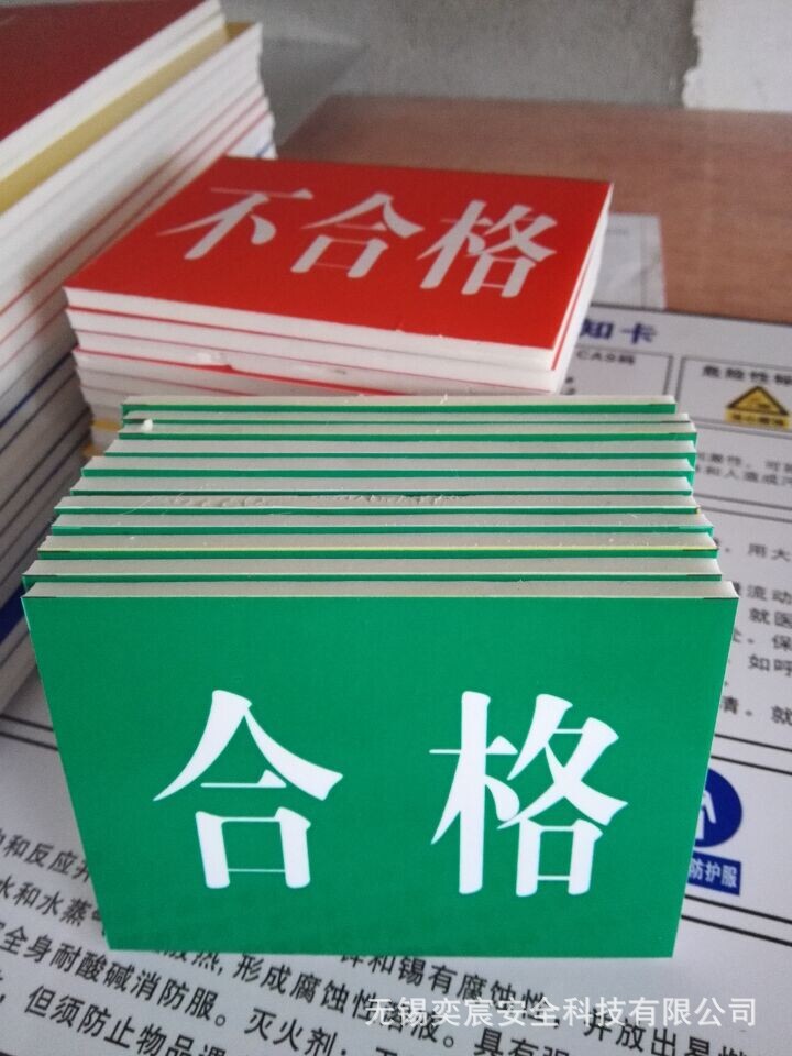 批发定制泡沫板标志牌/安全标志牌/安检区标牌/合格标牌尺寸