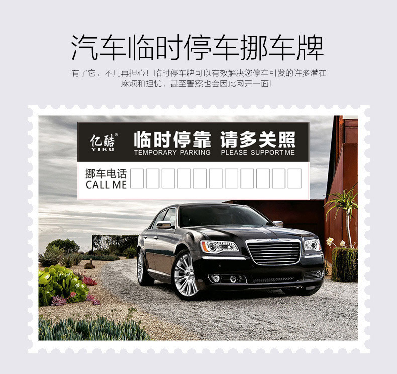 电话号码临时停车卡 移动挪车留言卡告示牌 铜版纸白卡纸停靠牌贴