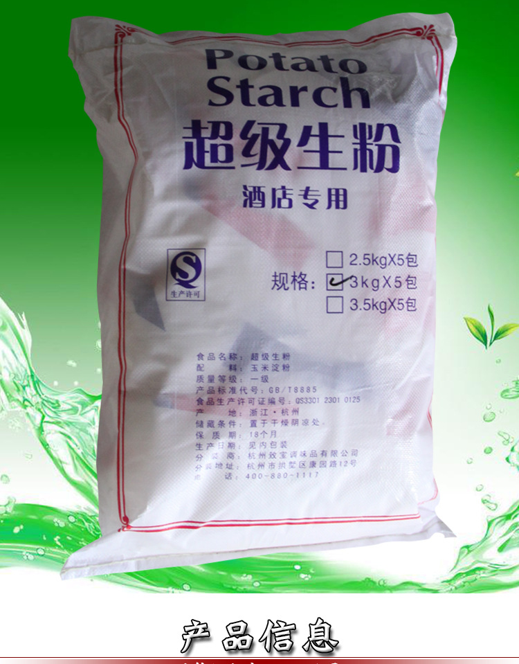 厂家批发食用超级生粉玉米淀粉3kg蛋糕西点烘焙原料酒店专用