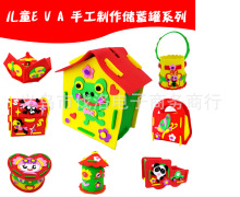 厂家直销EVA贴画玩具 diy手工制作粘贴画储蓄罐 幼儿园教学材料