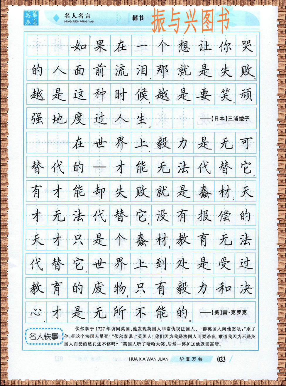 书法练习练字/硬笔/钢笔字帖 名人名言 楷书 田英章正楷正版批发