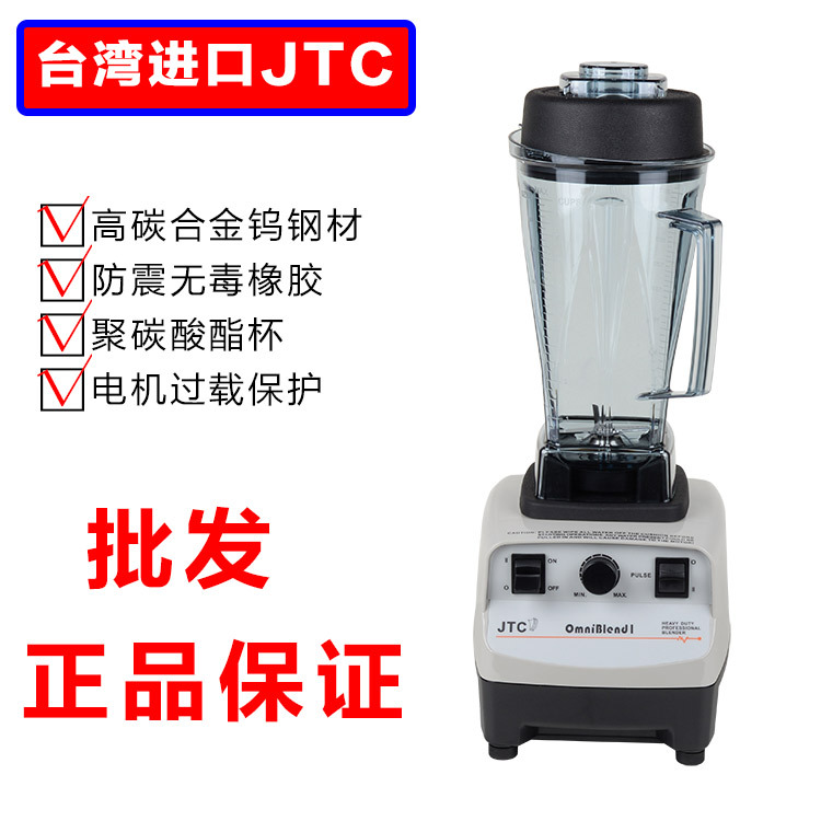 台湾JTCTM767沙冰机多功能料理机奶昔机高速碎冰机破壁机奶茶设备