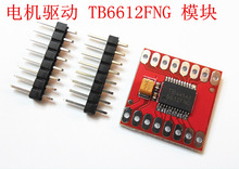 TB6612FNG电机驱动模块 小体积高性能超L298N 自平衡小车 3PI配套