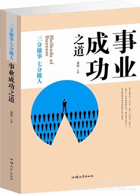 268《事业成功之道》火爆地摊书 称斤 正版图书 文学 珍藏 经典