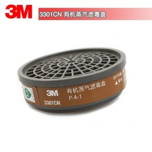 3M3301CN有机气体滤毒盒 防甲醛苯喷油漆打磨二氧化碳过滤盒