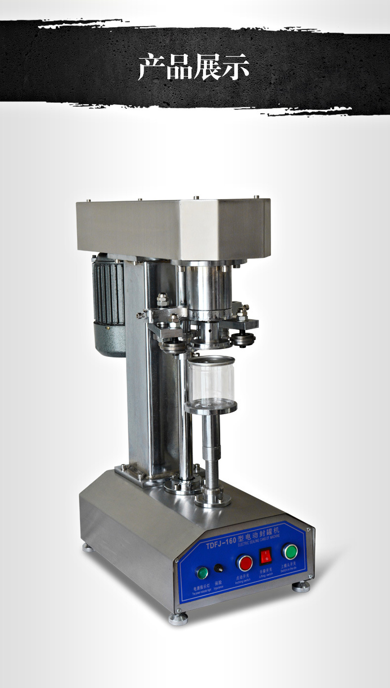 tdfj160pet封罐机马口铁易拉罐塑料罐头食品易拉罐封口机封盖机