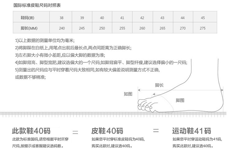 皮鞋尺码对照表